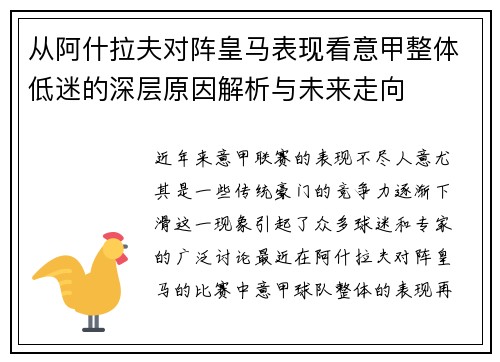 从阿什拉夫对阵皇马表现看意甲整体低迷的深层原因解析与未来走向 从阿什拉夫对阵皇马表现看意甲整体低迷的深层原因解析与未来走向