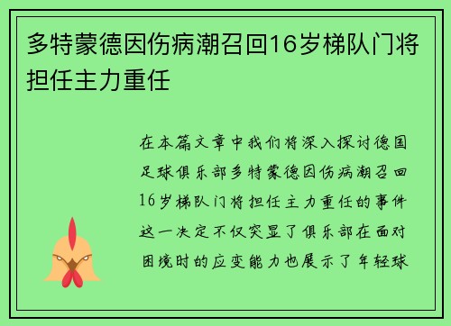 多特蒙德因伤病潮召回16岁梯队门将担任主力重任 多特蒙德因伤病潮召回16岁梯队门将担任主力重任